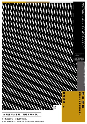 【電子書】情非得體