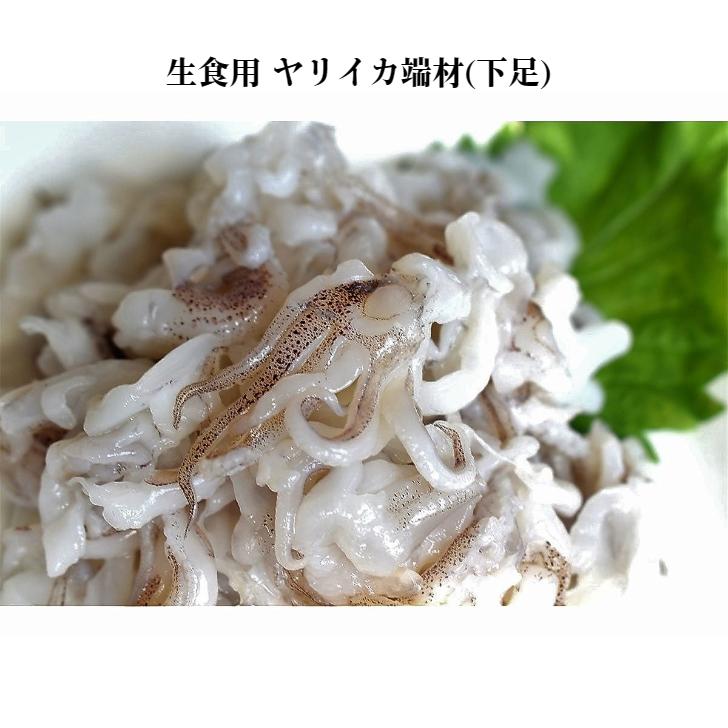 お刺身 やりいか 下足 端材 1kg 切り落とし ゲソ 業務用 回転 手巻き 寿司 ネタ 海鮮 丼 冷凍 通販 お得 人気 お買い得 ヤリイカ 烏賊 刺身 煮付け げそ