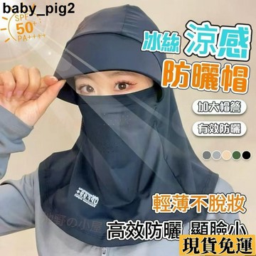 🌸限時下殺🌸 🔥🔥防曬帽套 防曬帽 防曬頭套 冰絲面罩 無痕防曬面罩 全臉遮陽帽子 女夏季防曬帽 防紫外線 戶外