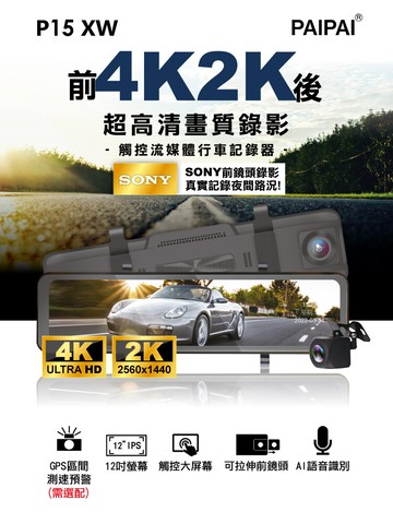 paipai(贈64gu3卡)p15xw sony hdr 12吋 前4k/後2k 聲觸控紀錄器