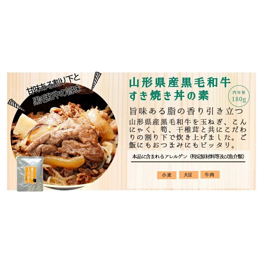 すき焼き丼の素 180g 4食 山形県産黒毛和牛 セット みやさかや 送料無料 ポスト便