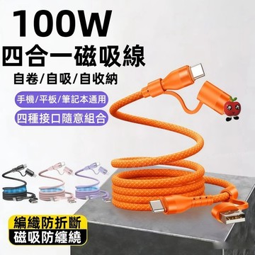 四合一 磁吸收納數据綫 60W PD快充 USB充電線 Type-C車載充電線 適用 iPhone 17 三星 OPPO
