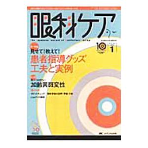 眼科ケア ２００８年第１０巻１号／メディカ出版