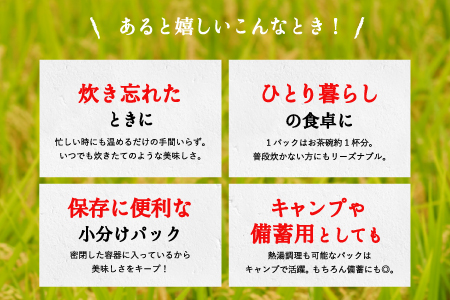 コウノトリ育むお米（減農薬）パックご飯200ｇ　24食入り