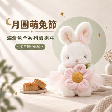 中秋限定禮  彌月禮-療癒兔兔【Bunnies By The Bay 海灣兔】極致柔軟系列-粉紅芭蕾兔 (玩具、娃娃、玩偶) {外島不配送}