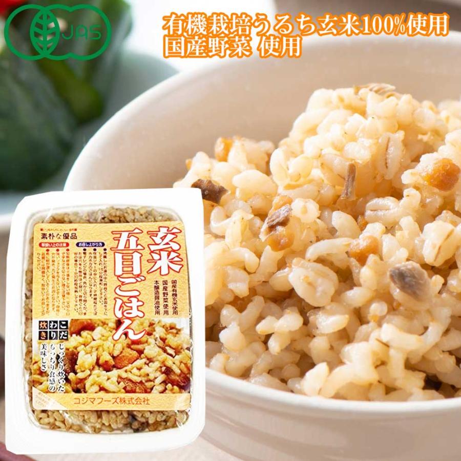 五目玄米ごはん　160g［コジマフーズ]　国産野菜　本醸造醤油　レトルト