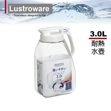 Lustroware 日本岩崎可橫放耐熱冷水壺3.0L(密封防漏)