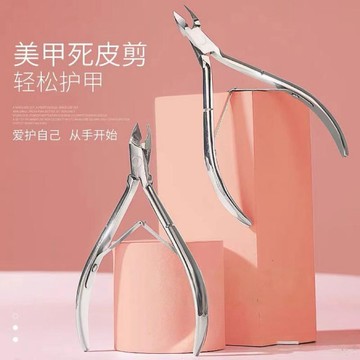 臺灣出貨✨死皮剪美甲店專用美甲修甲專用剪刀去角質美甲專用倒刺工具去死皮✨好物甄選