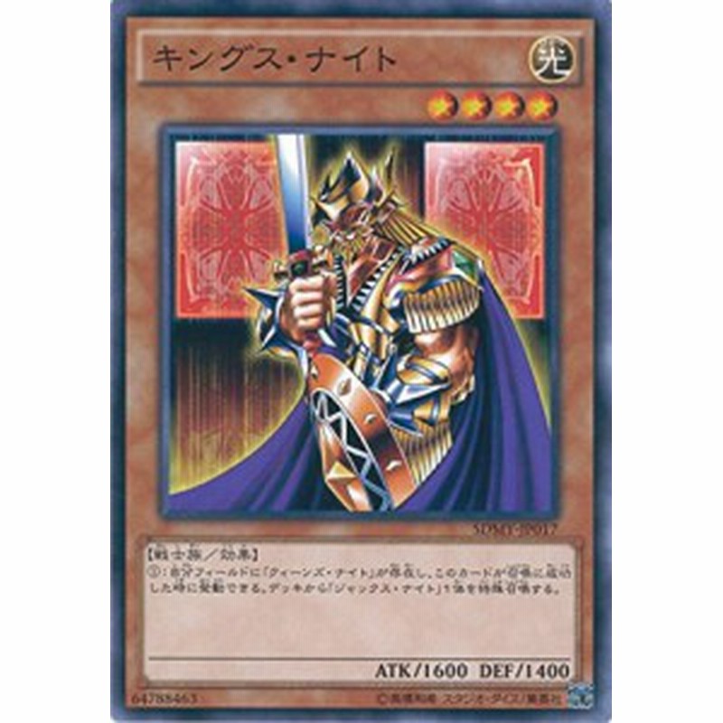 遊戯王 Sdmy Jp017 キングス ナイト ストラクチャーデッキ 武藤遊戯 Sdmy 通販 Lineポイント最大1 0 Get Lineショッピング
