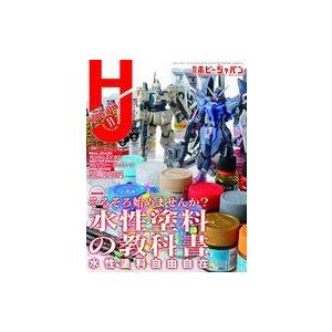 中古Hobby JAPAN 付録付)Hobby JAPAN 2023年11月号