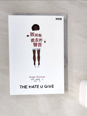 【書寶二手書T7／翻譯小說_WIU】致所有逝去的聲音_安琪．湯馬斯,  陳思因