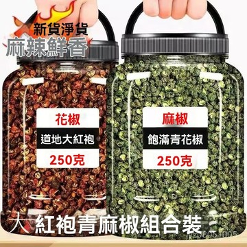 🔥台灣熱賣🔥花椒 幹花椒 四川漢源 大紅袍 紅花椒 批髮 青麻椒 鹵料食用 火鍋調料  H7JY