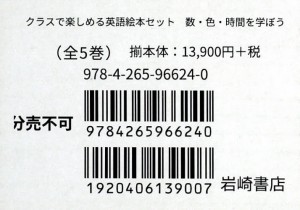 英語絵本セット 数・色・時間を学ぼ 全5