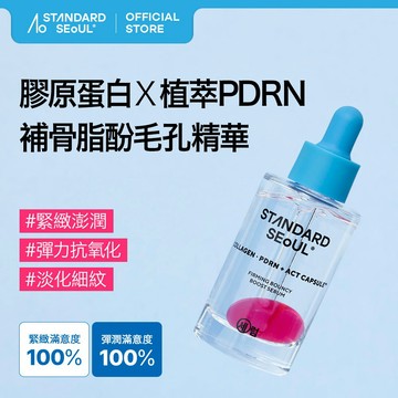 [Standard Seoul] PDRN緊緻膠原蛋白Q彈精華 30ml