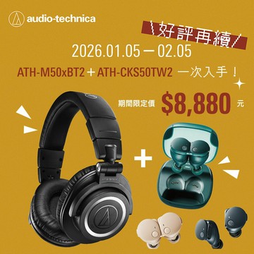 鐵三角 ATＨ-M50xBT2+ATH-CKS50TW2