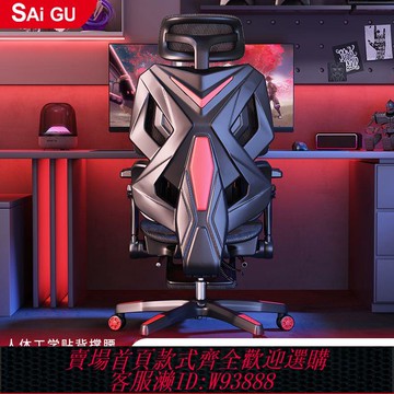 人體工程學椅 賽谷戰甲1號電競椅人體工學椅電腦椅辦公椅可升降可躺久坐游戲椅