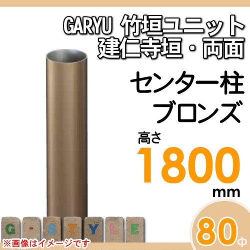 部品】 人工竹垣フェンス 目隠し タケヒロ産業 GARYU竹垣ユニット