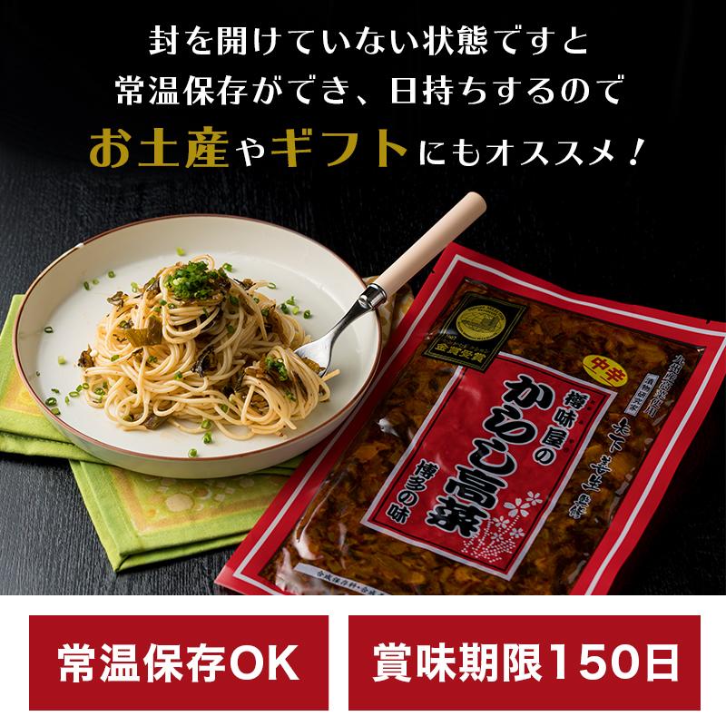 辛子高菜 からしたかな 漬物 250g x 3袋 樽味屋 ごはんのおとも 漬け物 国産 明太高菜  高菜漬け 福岡県 博多  激辛