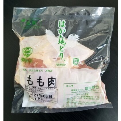 鶏肉 もも肉 約1kg はかた地どり