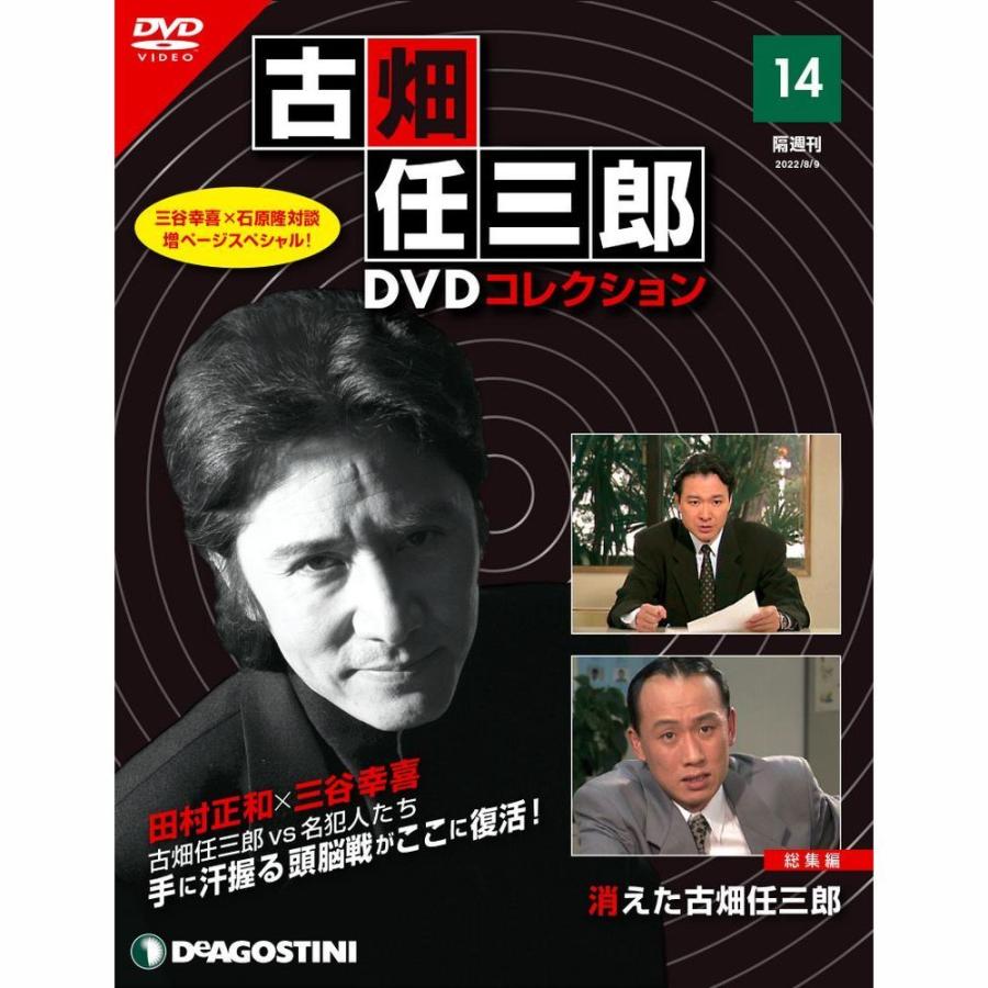 デアゴスティーニ　古畑任三郎DVDコレクション　第14号