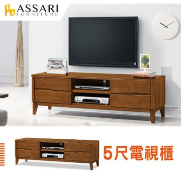 ASSARI-米亞5尺電視櫃(寬152x深41x高48cm)