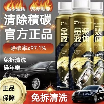 ✨全店精選✨汽车燃油宝除积碳三元催化清洗剂发动机内部免拆除积碳氧传感器 汽車引擎燃油添加劑 積碳凈化免拆汽油精 燃油寶