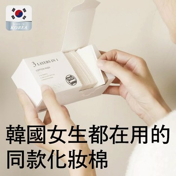 【SGOOii香爵】100%原生棉三層化妝棉 舒芙蕾/細密柔韌 兩款任選