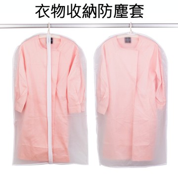 衣物收納防塵套  換季 服飾保養 衣櫥收納 大衣 外套 防水衣套 防塵套 冬天收納