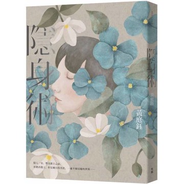 隱身術