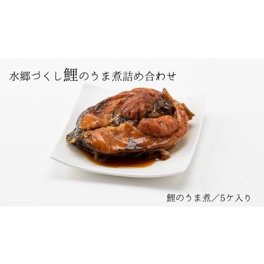 ふるさと納税 茨城県 鉾田市 水郷づくし鯉のうま煮詰め合わせ