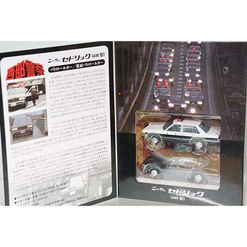TOMYTEC トミカリミテッドヴィンテージネオ Vol.2 日産