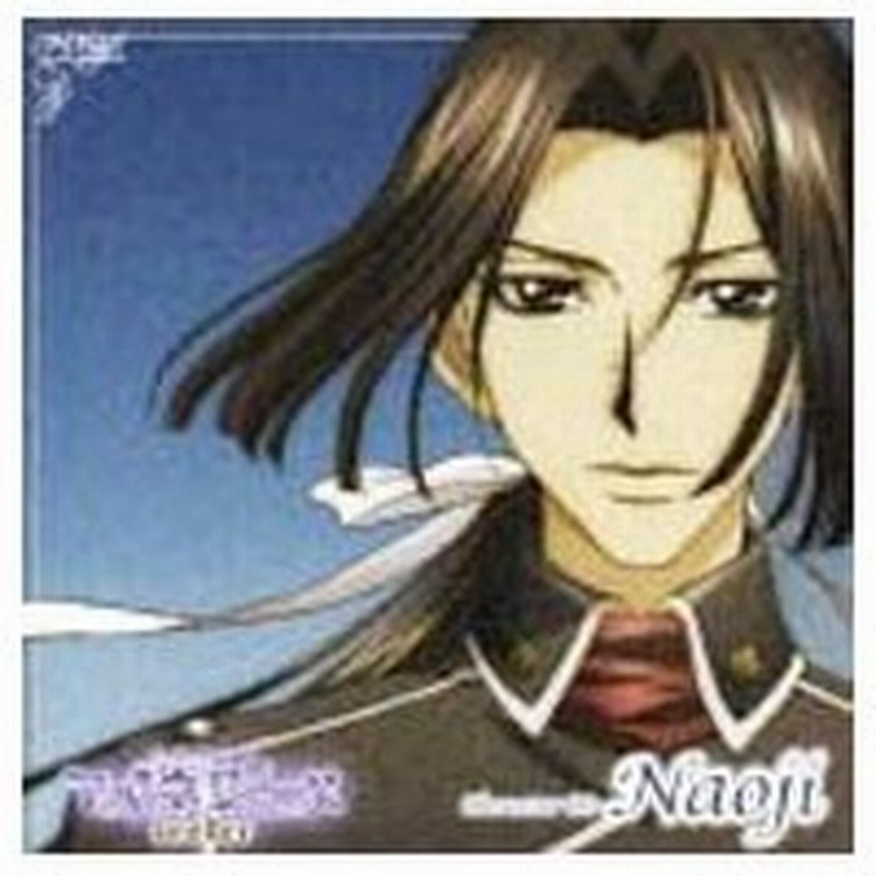 吟遊黙示録マイネリーベ ｗｉｅｄｅｒ キャラクターｃｄ 5 ナオジ キャスト 石田彰 通販 Lineポイント最大0 5 Get Lineショッピング