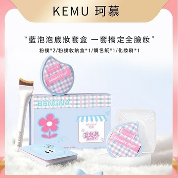珂慕美妝店 2個粉撲+1個化妝刷+1盒調色紙+收納盒 藍泡泡粉撲底妝套裝 定妝粉撲 乾濕兩用不吃粉親膚化妝工具 氣墊粉撲