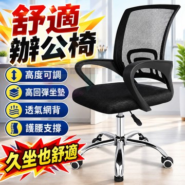 舒適辦公電腦椅 人體工學靠背椅 久坐不累家用書桌椅 可調節高度升降椅 透氣辦公座椅 會議椅 工作椅 學生椅 電腦桌椅椅子