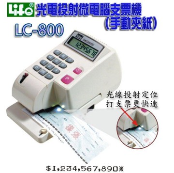 LIFE 徠福 LC-800 10位數 光電投影微電腦支票機 (手動夾紙) (阿拉伯數字)【APP滿額下單10%點數(單一帳號最高5000點)】1/31止