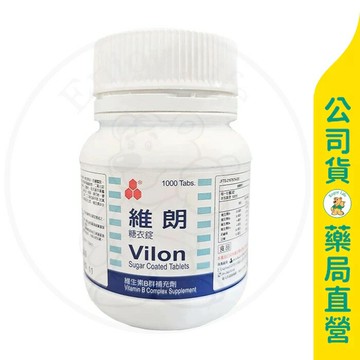 【HAC永信】維朗糖衣錠1000粒 / 綜合維他命B群 / B1、B2、B6、B12 / 食品 / Vilon ✦美康藥局✦