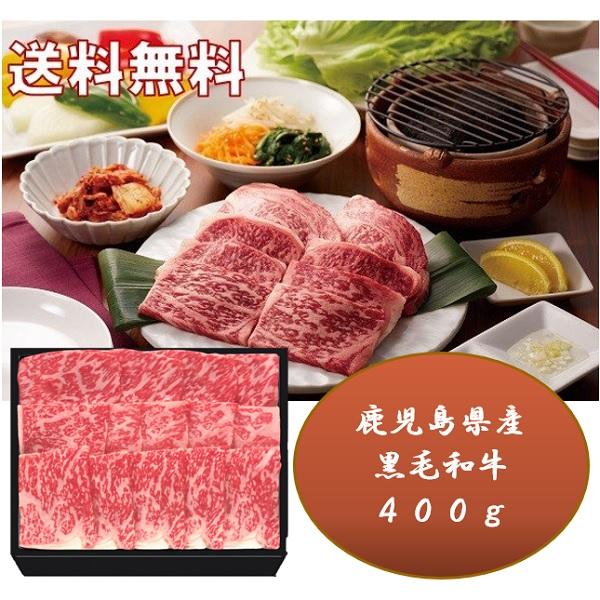 お歳暮 御歳暮 2023 ギフト 歳暮 牛肉 鹿児島県産 黒毛和牛ロース焼肉400g 人気 お取り寄せ 高級 イナゲヤお歳暮