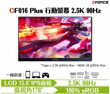 C-FORCE CF016 Plus 2.5K 15.6吋 90Hz 行動螢幕 PS5 Switch 螢幕辦公
