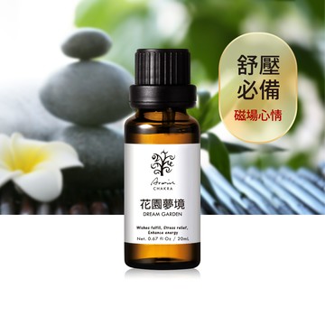 花園夢境 複方精油20ml