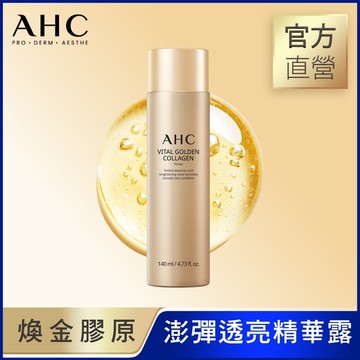AHC 煥金膠原修護撫紋精華露 140ML