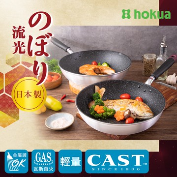 日本北陸 hokua - 日本製大金流光系列不沾平底鍋26cm(含蓋)可用金屬鏟