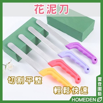 【隔日到貨】花泥刀 花泥 插花海綿 花泥切割 海綿刀 工具刀 鮮花海棉 插花 切海綿【HOMEDEN霍登園藝】
