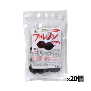 有機栽培プルーン 種ぬき 110g x20個(ドライフルーツ お菓子 食物繊維 ビタミンA ビタミンE 有機栽培)