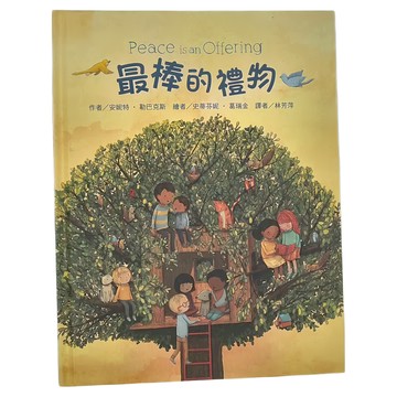 東方出版社 禮物  賴馬