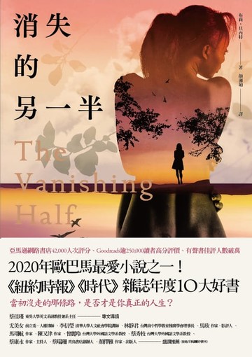 【電子書】消失的另一半（2020年歐巴馬最愛小說之一．《紐約時報》年度十大好書）