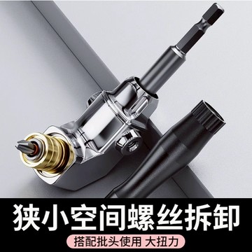 【LALIKE】六角柄 起子轉角器 六角柄6.35mm 帶磁性加長桿105度 螺絲起子 電動工具 電鑽轉角器 L型轉角器