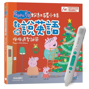 《粉紅豬小妹教你說英語：佩佩過聖誕節》（精裝版）+ LiveABC智慧藍牙點讀筆16G + 全聯禮券500元