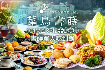 【台北】菜鳥書蒔 #GOMAJI吃喝玩樂券#電子票券#美食餐飲