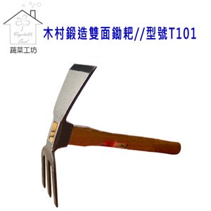 松格鍛造雙面鋤耙//型號T101