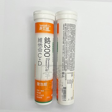 身可補維他命發泡錠 C+D+鉻*1(廠家目前缺貨)